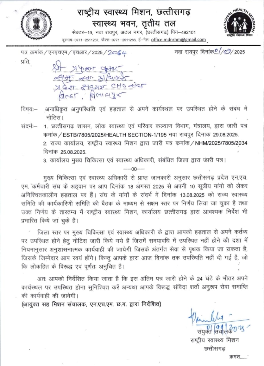 इस तरह का लेटर NHM संविदा कर्मचारियों को भेजा गया है।
