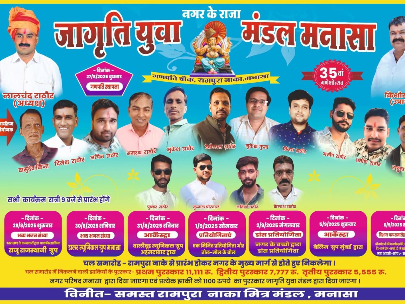 गणेश पंडाल की आयोजक समिति।