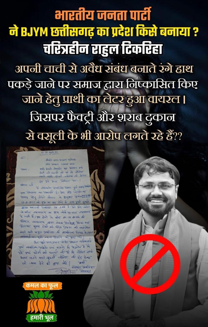 ये पोस्ट कांग्रेस नेताओं ने वायरल किया था।