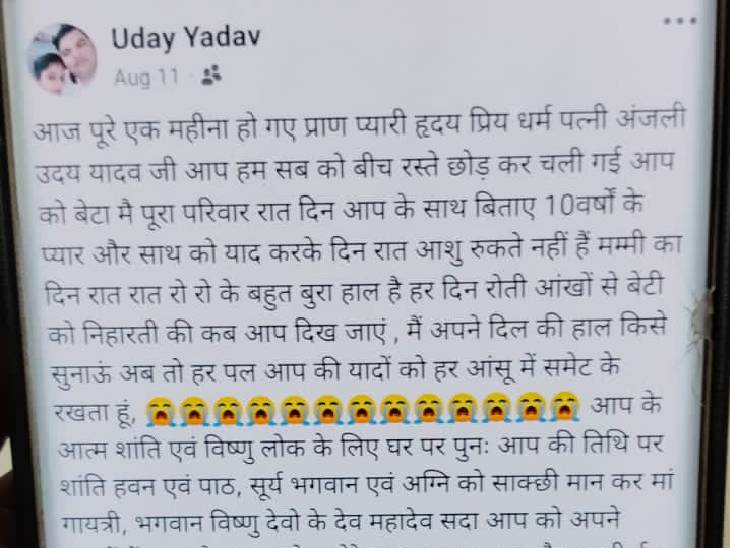 Wife dies on 11 July. On 11 August, Uday wrote this post on his Facebook.