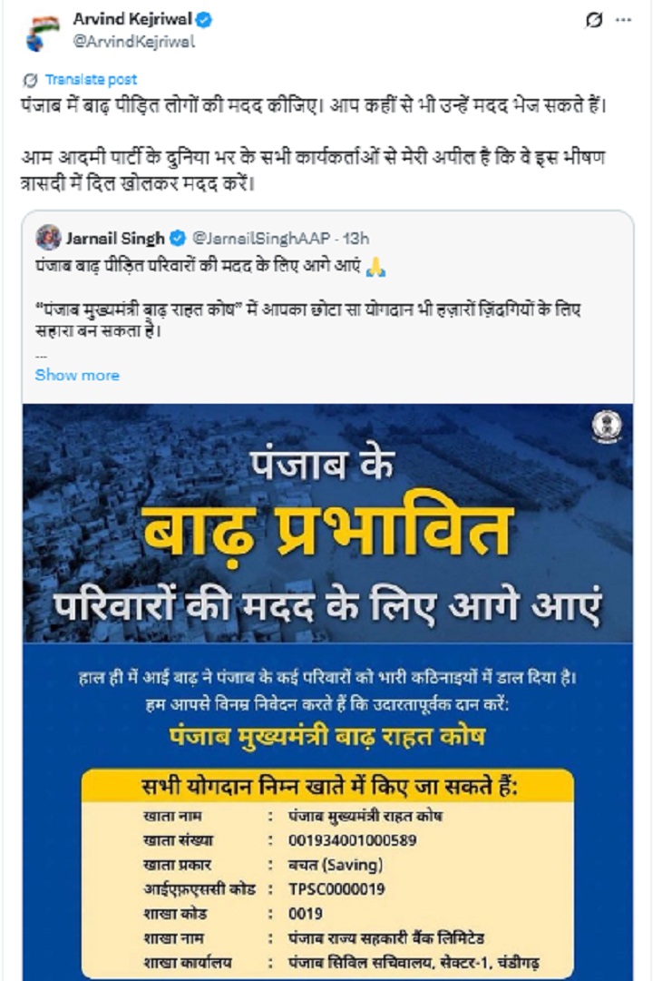 आप सुप्रीमो अरविंद केजरीवाल द्वारा दी गई जानकारी