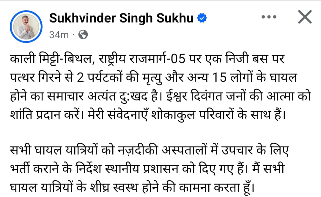 Chief Minister Sukhwinder Singh Sukhu mourned the incident.