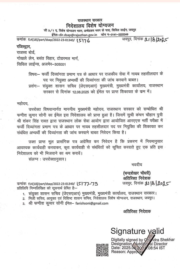 शिकायत पर जांच के आदेश।