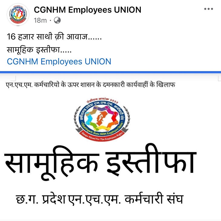 फेसबुक पर पोस्ट कर जानकारी दी गई है।