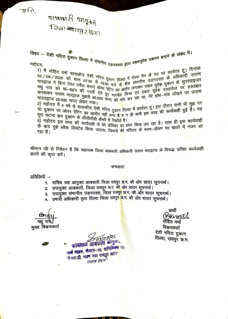 इस मामले में दुकान के सेल्समैन मोहित ने आबकारी सचिव को लेटर लिखकर शिकायत दी है।