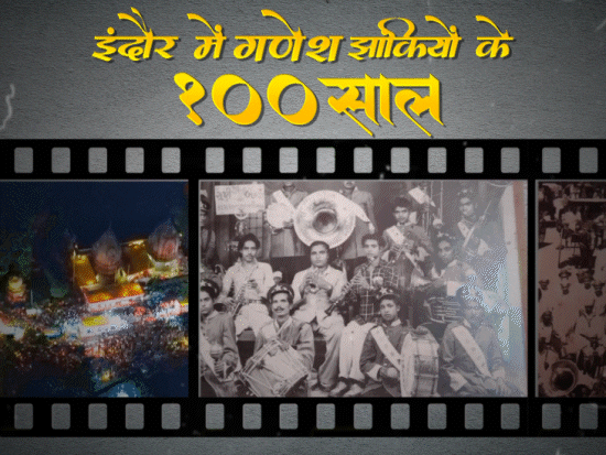 इंदौर में झांकियों के चल समारोह की शुरुआत करीब 101 साल पहले मिल मजदूर मोरू भैया पुराणिक और मैनेजर श्रीपंत वैद्य ने की थी।
