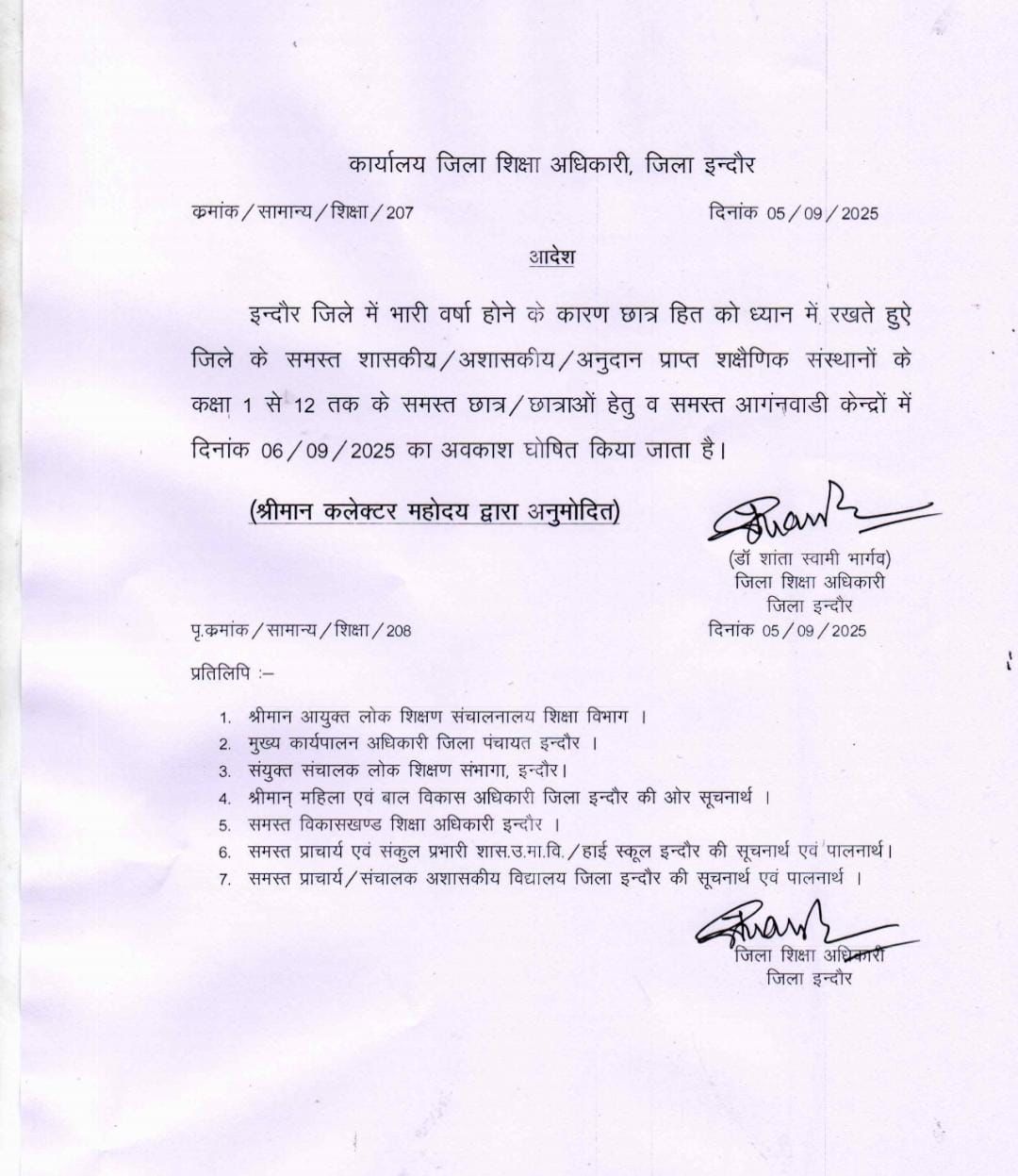 जिला शिक्षा अधिकारी डॉ. शांता स्वामी भार्गव ने यह आदेश जारी किया है।
