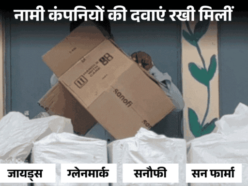 कार्टन से दवाएं निकालकर चेक करता ड्रग विभाग का कर्मचारी