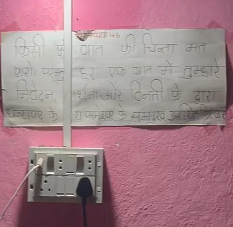 घर में से इस तरह लिखा हुआ मिला था।