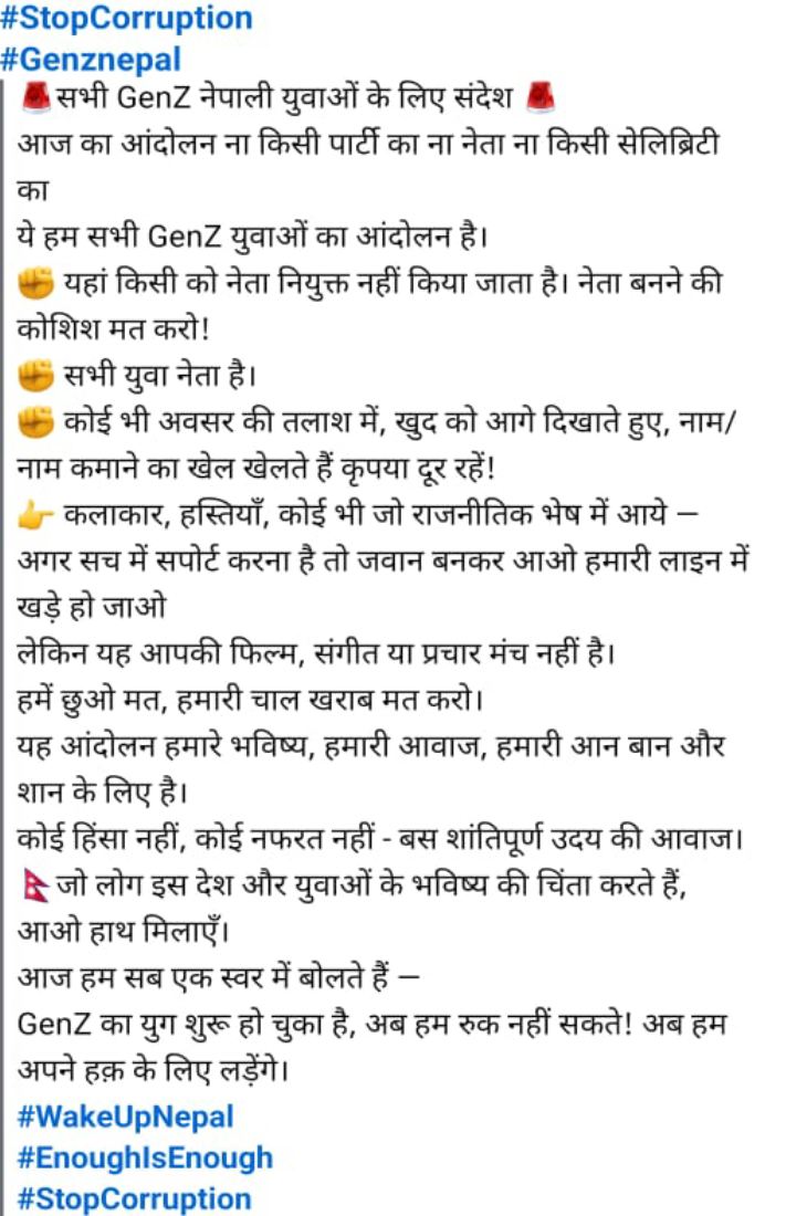 नेपाल में हुए इस आंदोलन को लेकर लोगों को एकजुट करने के लिए ये सोशल मीडिया पोस्ट भी काफी वायरल हुई।