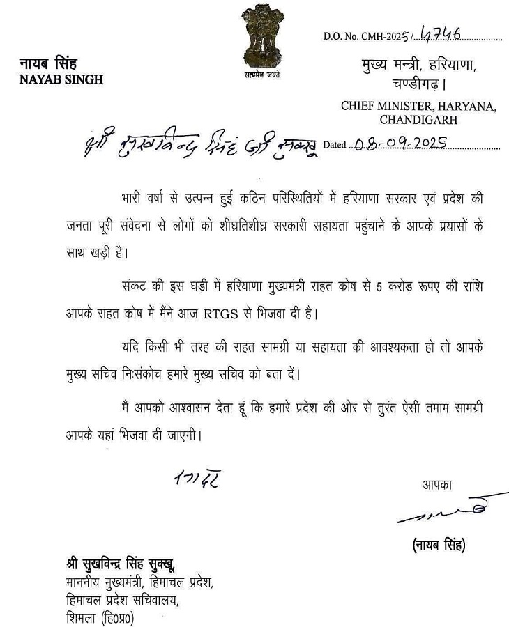 Letter written by Himachal CM by Haryana CM.