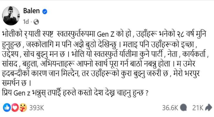 नेपाल में आंदोलन की ये एकमात्र सबसे ज्यादा वायरल सोशल मीडिया पोस्ट थी, जिस पर यूथ ने काफी रिएक्ट किया और वायरल किया।