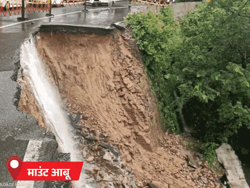 माउंट आबू में भारी बारिश के कारण सात घूम के पास सड़क का 100 फीट का हिस्सा धंस गया।