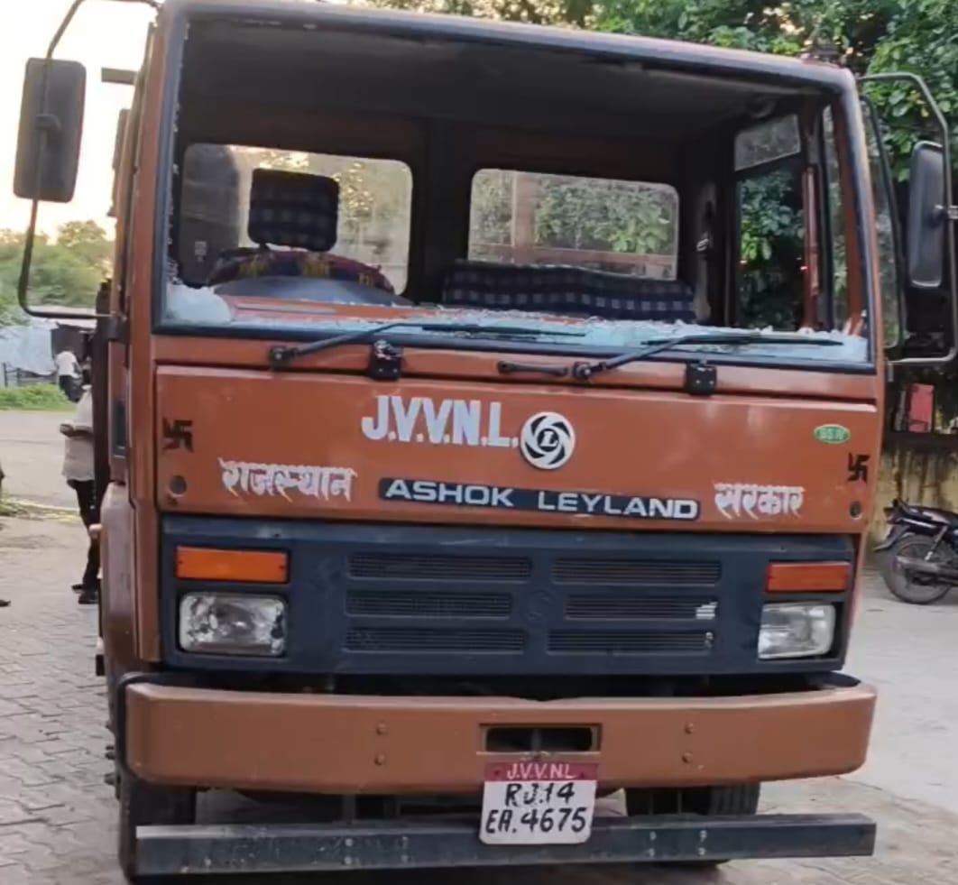 पथराव में बिजली विभाग की गाड़ियों के शीशे टूटे।