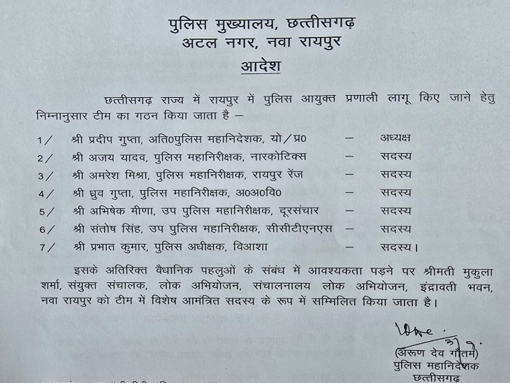 DGP अरुण देव गौतम ने 7 IPS अफसरों की टीम बनाई है।