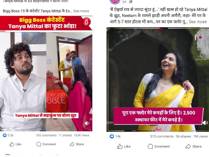 महाकुंभ को लेकर सोशल मीडिया में तान्या को बलराज नाम के युवक ने झूठा बताया है।
