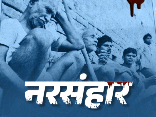34 भूमिहारों की हत्या के बदले 58 दलितों का कत्ल:  बिहार के 10 बड़े नरसंहारों की कहानी, दैनिक भास्कर एप पर 12 सितंबर से रोज