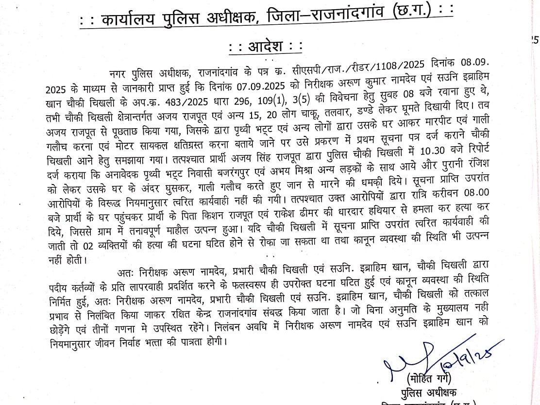 निलंबित के आदेश की कॉपी।