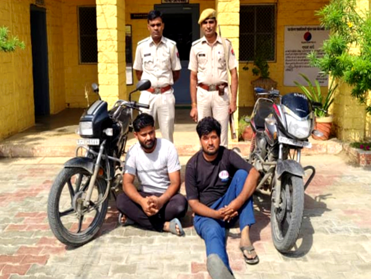 पुलिस की गिरफ्त में पकड़े गए दोनों लपके।