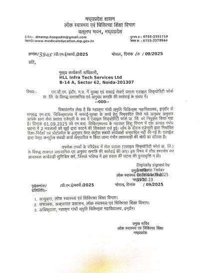 एजाइल सिक्योरिटी का एमओयू (एग्रीमेंट) खत्म करने का निर्देश दिया गया।