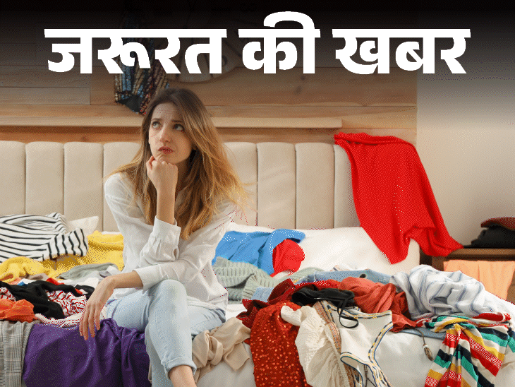 Do not make this mistake, change clothes first as soon as it comes home, learn from dermatologist why it is necessary. Lifestyle, Lifestyle - Dainik Bhaskar
