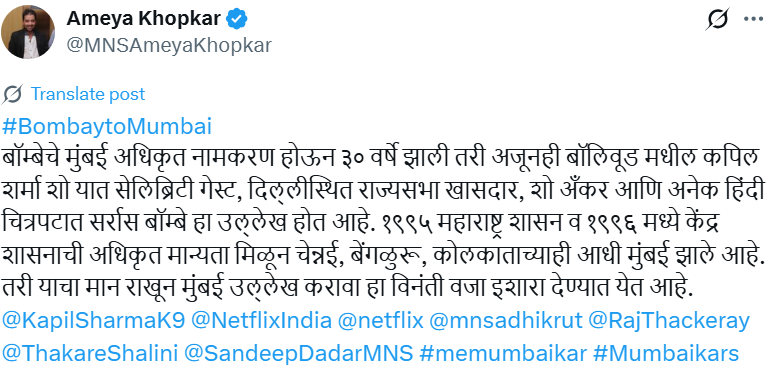 अमेय खोपकर ने मराठी में ट्वीट किया है।