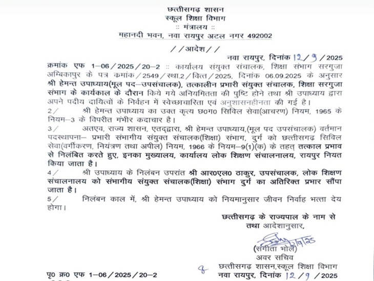 तत्कालीन JD को किया गया निलंबित।