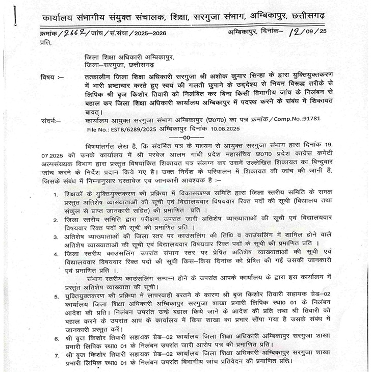 तत्कालीन DEO के खिलाफ शुरू हुई जांच