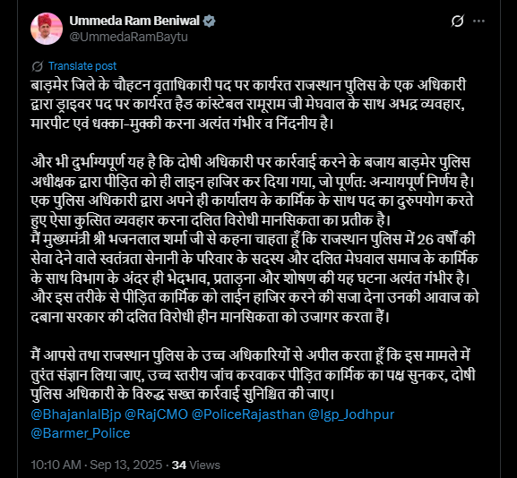 बाड़मेर सांसद उम्मेदा राम बेनीवाल ने भी मामले पर ट्वीट किया है।