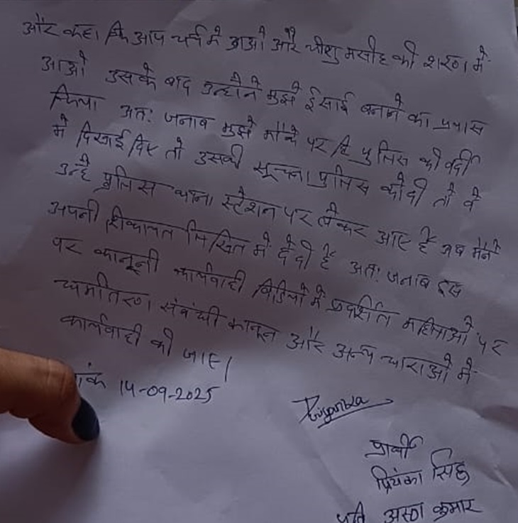 सोनीपत जीआरपी थाने में दी गई शिकायत की प्रति।