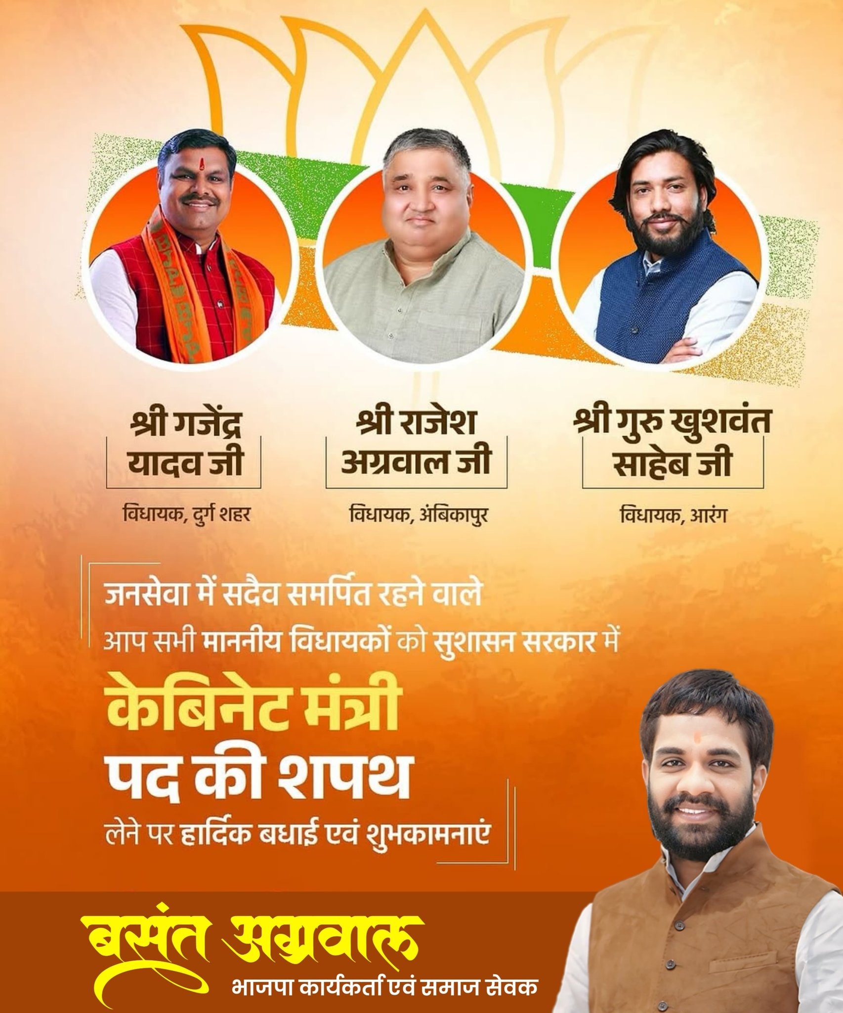 कैबिनेट मंत्रियों को बधाई देते हुए भाजपा कार्यकर्ता अग्रवाल का ये पोस्ट सोशल मीडिया पर अपलोड किया था।