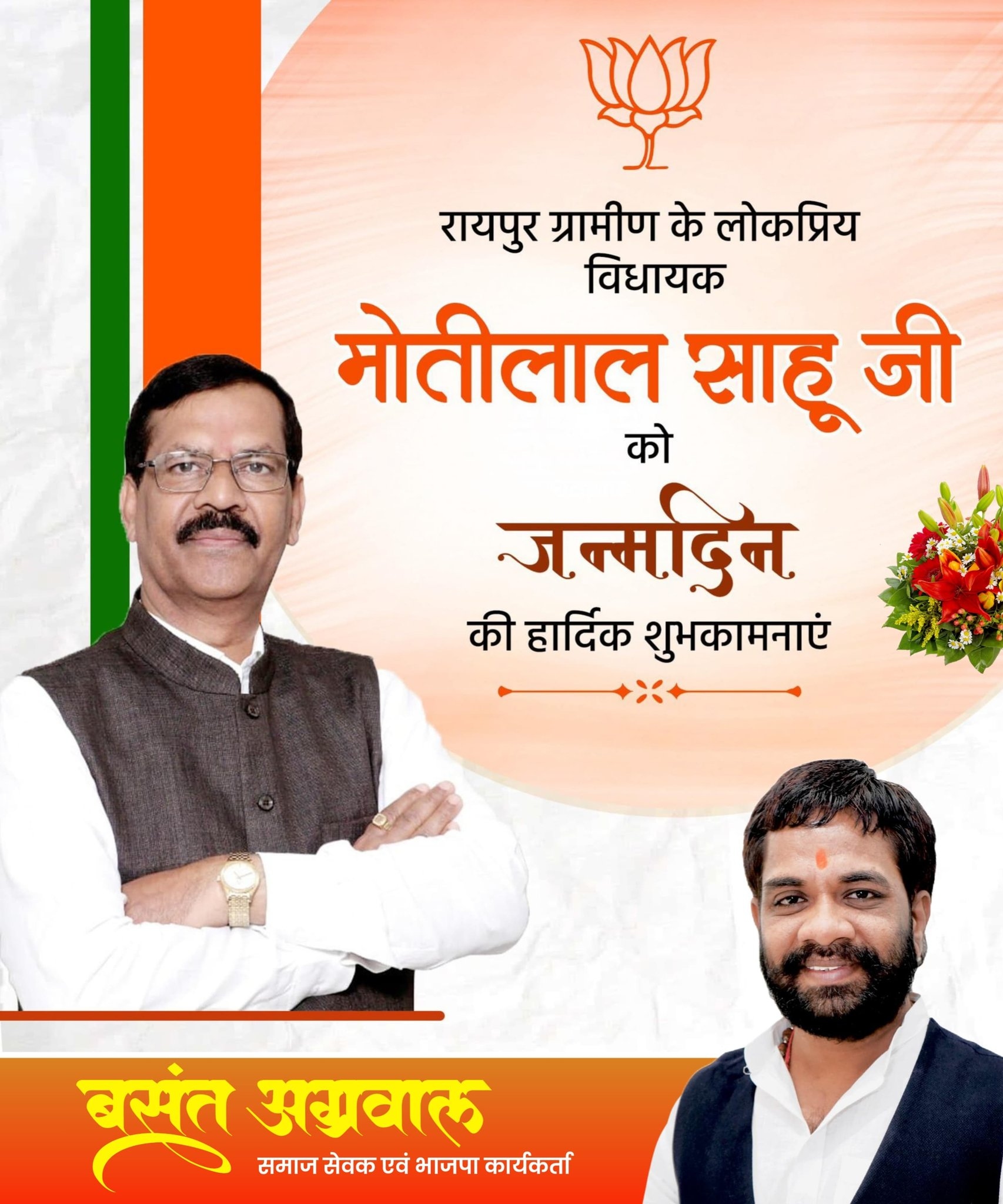 विधायक को जन्मदिन की बधाई देते हुए अग्रवाल ये पोस्ट सोशल मीडिया पर अपलोड किया था।