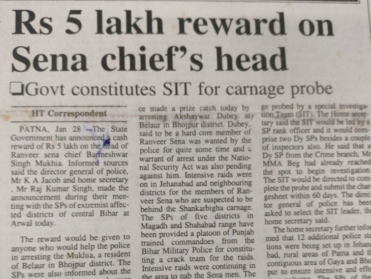 बिहार सरकार ने रणवीर सेना प्रमुख ब्रह्मेश्वर मुखिया के सिर पर 5 लाख रुपए का इनाम रखा था। सोर्स : HT