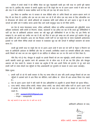 बस्तर IG सुंदरराज पी ने कहा कि फिलहाल नक्सलियों के इस पर्चे की जांच कर रहे हैं।