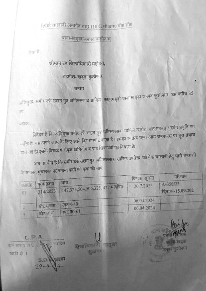 A letter written against Sameer alias Saddam, which states that he is a domineering.