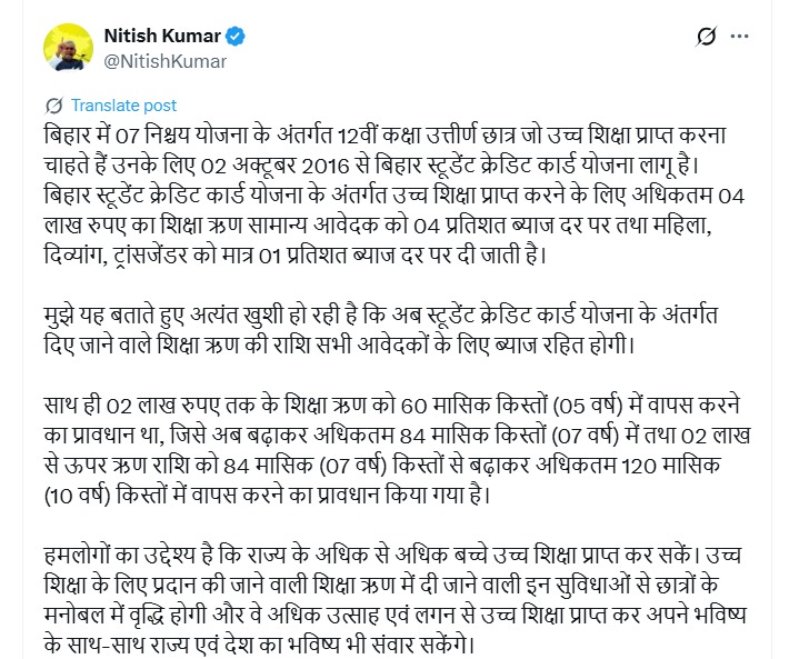 सीएम नीतीश कुमार ने अपने एक्स पर ये जानकारी दी है।