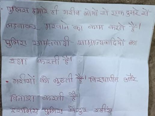 नक्सलियों द्वारा गांव छोड़ा गया दूसरा पर्चा।