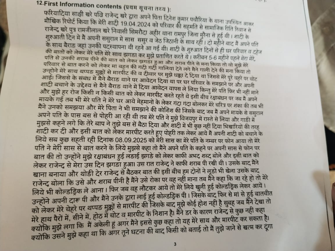 महिला द्वारा दर्ज कराई गई शिकायत की कॉपी