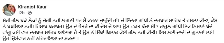SGPC member Kiranjot Kaur shared on Facebook.