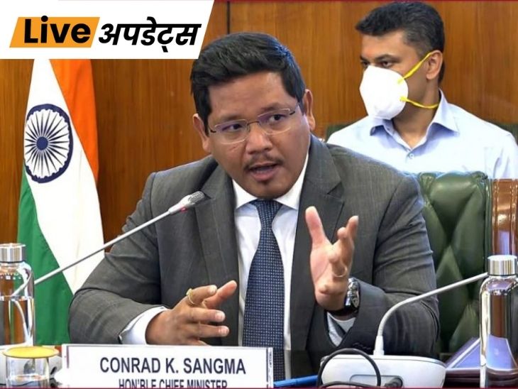 भास्कर अपडेट्स:  मेघालय में सीएम कोनराड संगमा ने 12 में से 8 मंत्रियों को बदला