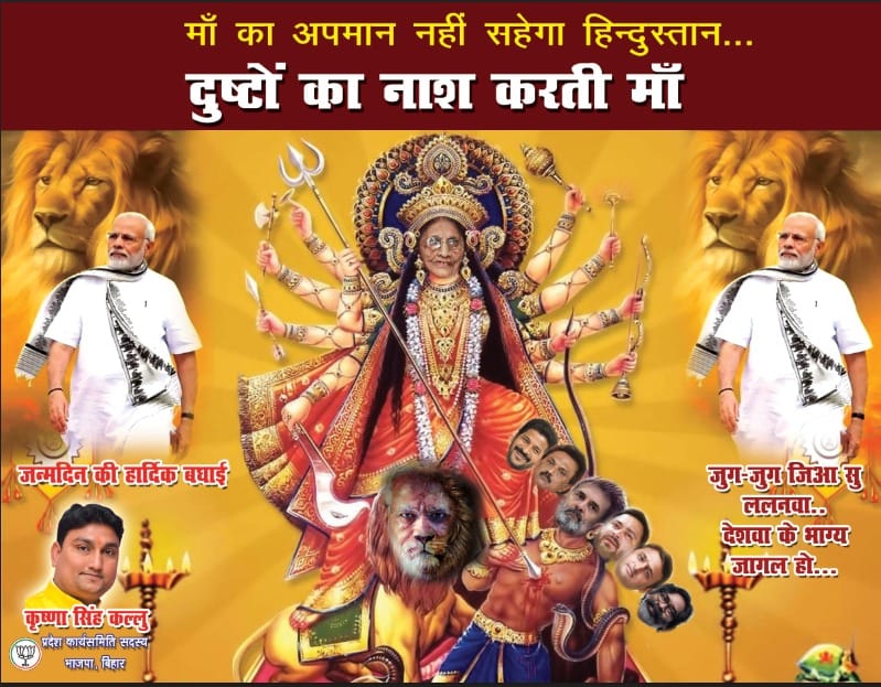 This poster has been posted by BJP leader Krishna Singh outside the BJP office.