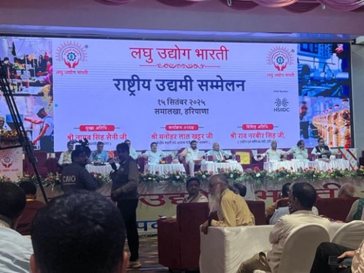 CM Naib Saini and Union Minister Manohar Lal, sitting on the stage at the meeting of Small Industries Bharti held in Samalkha.