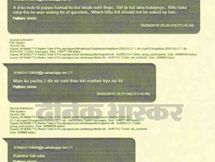चैट्स के स्क्रीनशॉट। जो आरोप पत्र के साथ पेश किया गया।