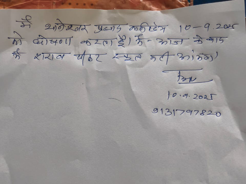 ये लेटर शिक्षक की ओर से लिखी गई है। जिसमें नंबर के साथ उनसे साइन किया है।