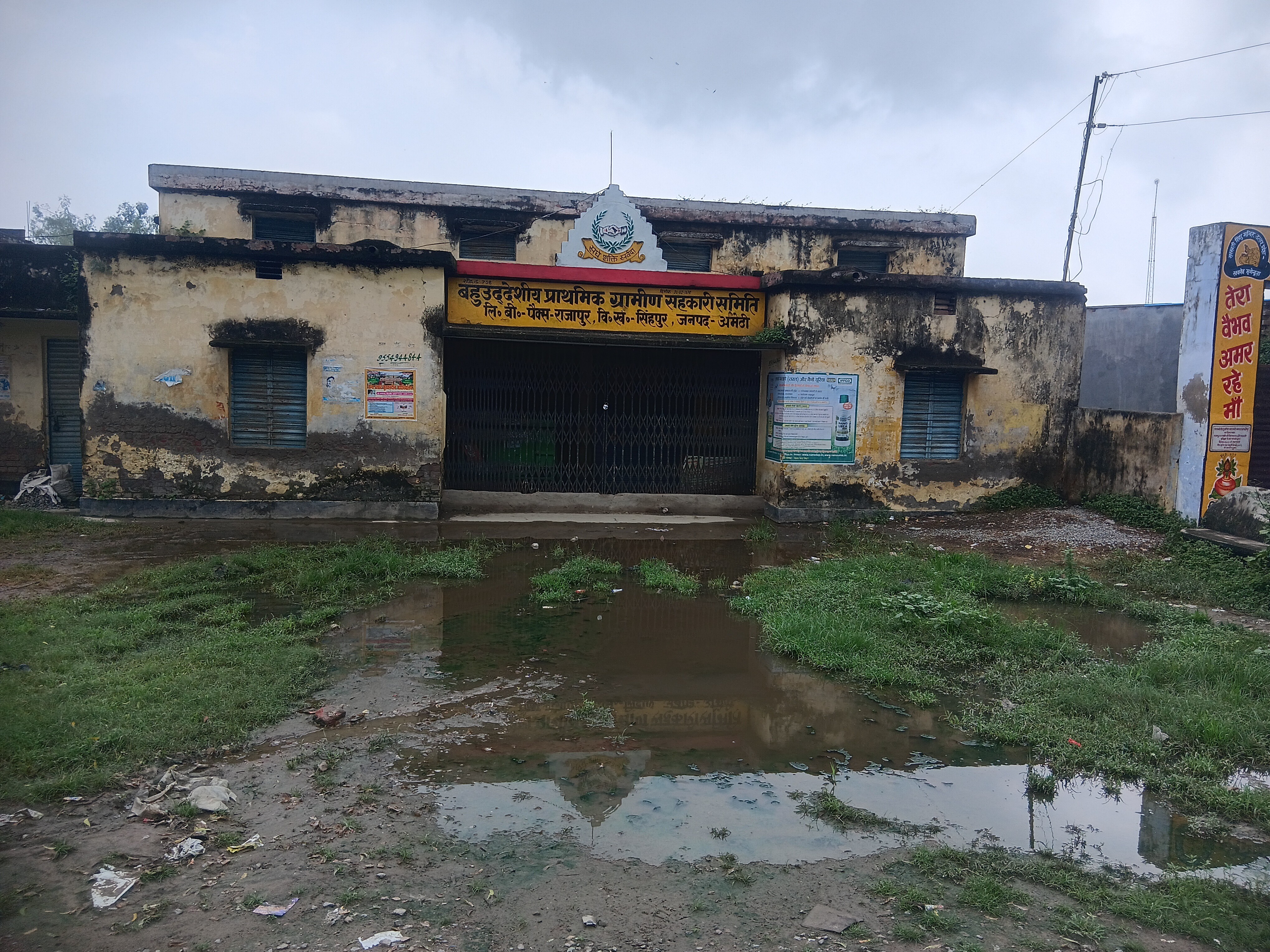 Ec Rajapur Waterlogging and dirt in front of Rajapur committee | राजापुर समिति के ...