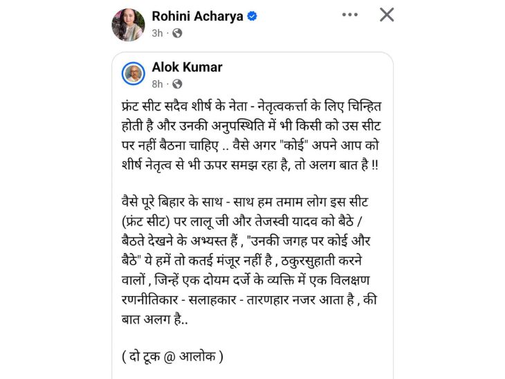 Rohini shared this post of Alok Kumar.