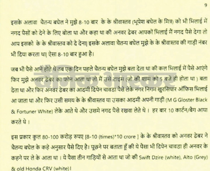 पप्पू बंसल ने ये बयान जांच अधिकारियों को दिया है।
