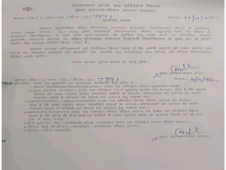 छात्रों ने बस स्टैंड पर बस रोकने के रोडवेज द्वारा जारी आदेश बस ड्राइवरों को दिए हैं।