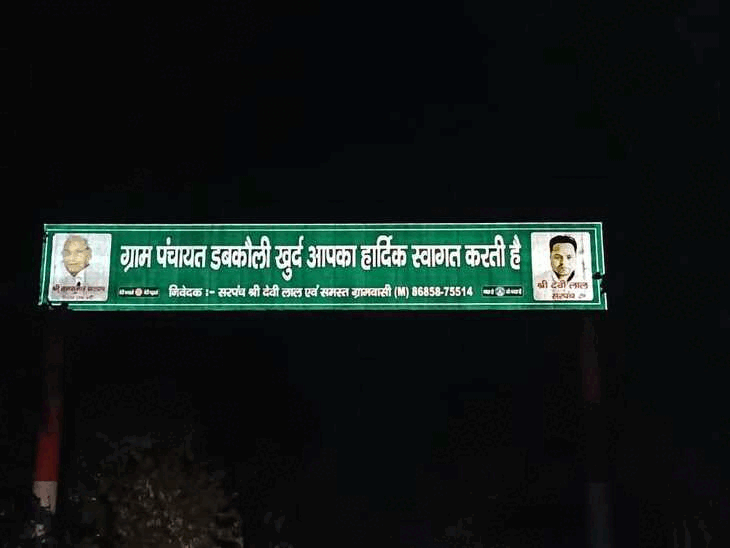 गांव डबकौली खुर्द।