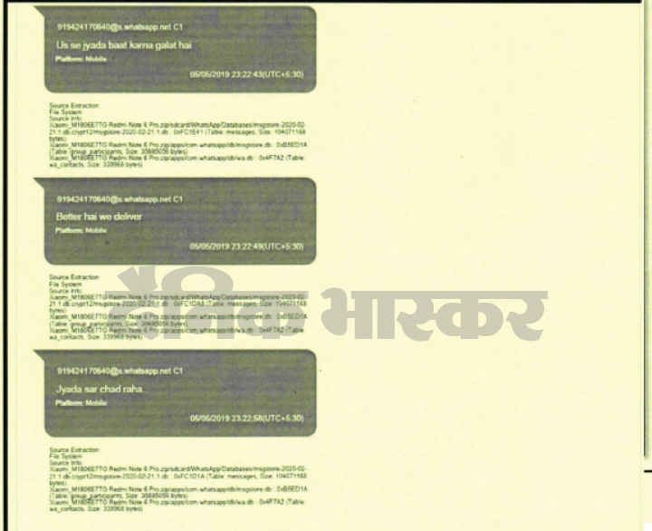 ये वो चैट है जिसमें डिलवर कहकर बात करते थे।